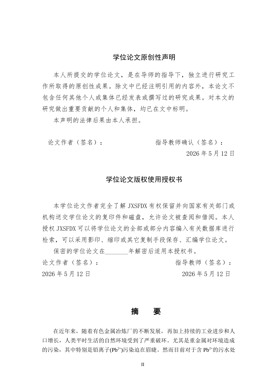 26年WH应用化学 阴离子促进微生物-铅复合物快速沉淀8.43-AI1.61-约11523字符.docx_第1页
