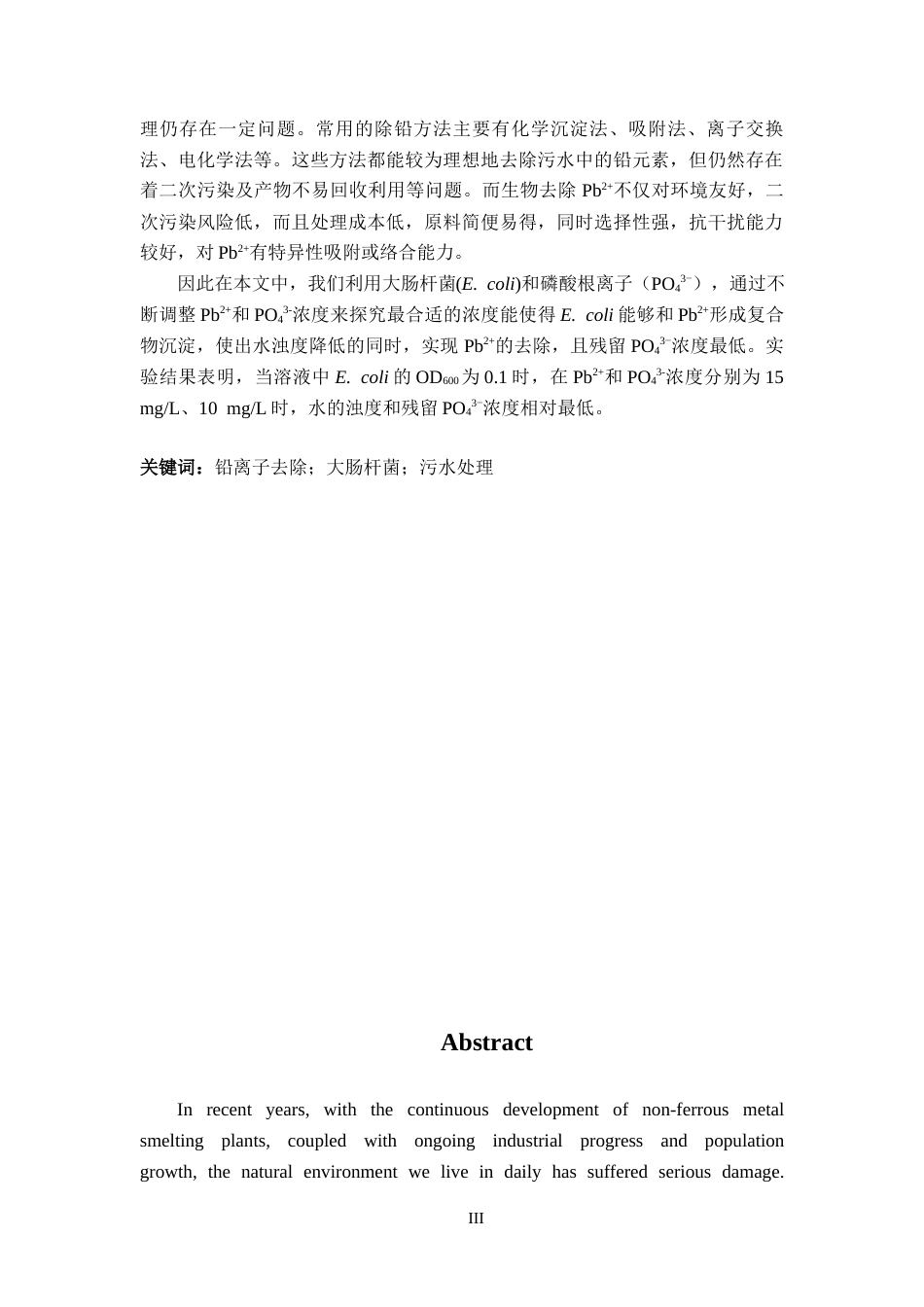 26年WH应用化学 阴离子促进微生物-铅复合物快速沉淀8.43-AI1.61-约11523字符.docx_第2页