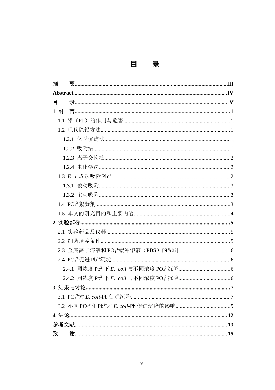 26年WH应用化学 阴离子促进微生物-铅复合物快速沉淀8.43-AI1.61-约11523字符.docx_第4页
