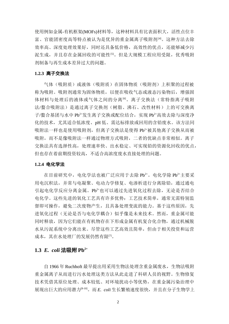 26年WH应用化学 阴离子促进微生物-铅复合物快速沉淀8.43-AI1.61-约11523字符.docx_第7页