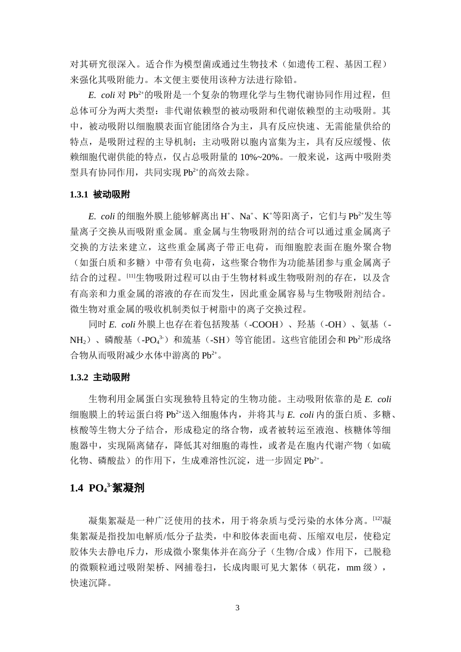 26年WH应用化学 阴离子促进微生物-铅复合物快速沉淀8.43-AI1.61-约11523字符.docx_第8页