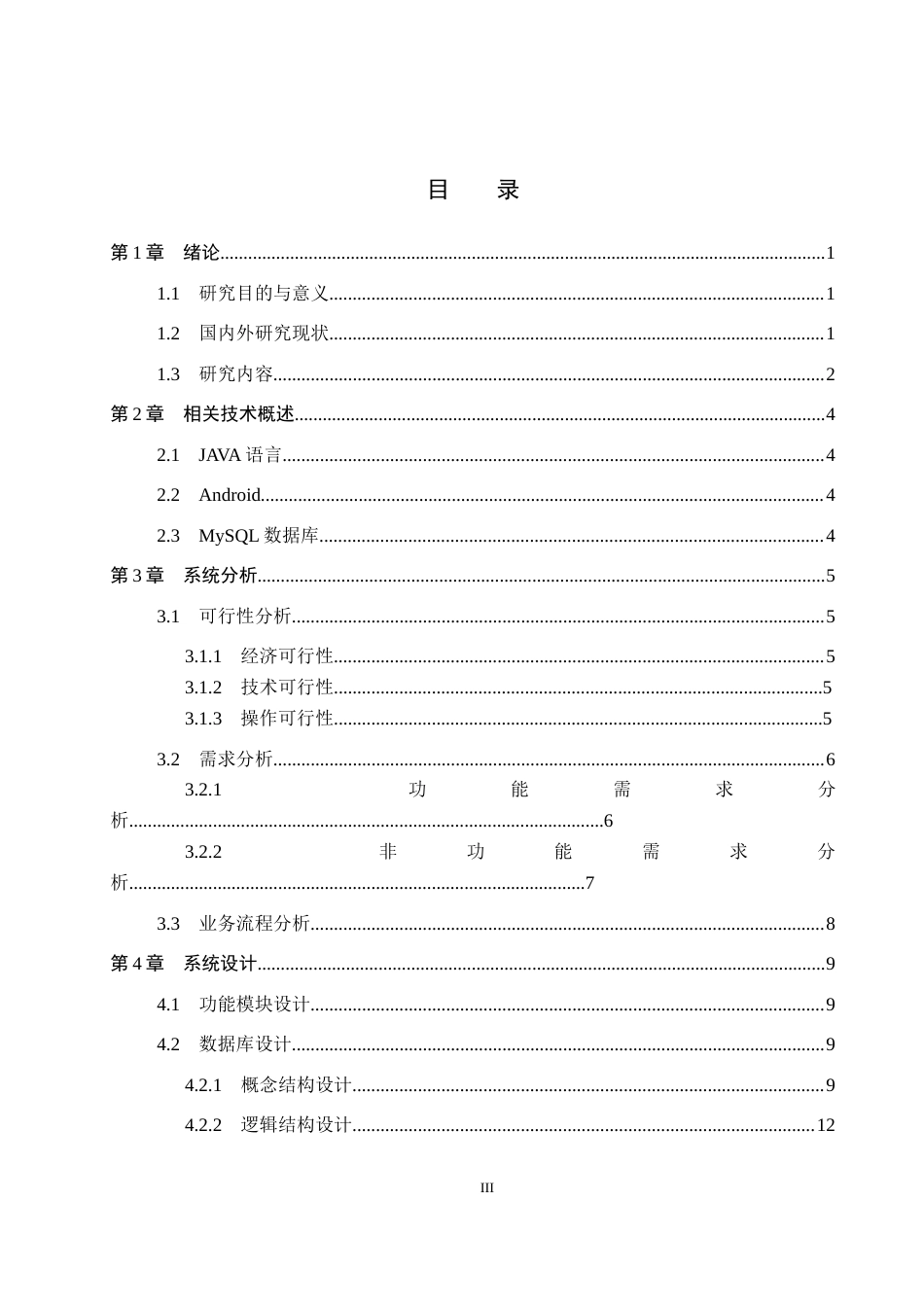 26年WH计算机本科 基于SpringBoot的宠物护理服务系统的设计与实现1.85-AI13.23(19559字).docx_第3页