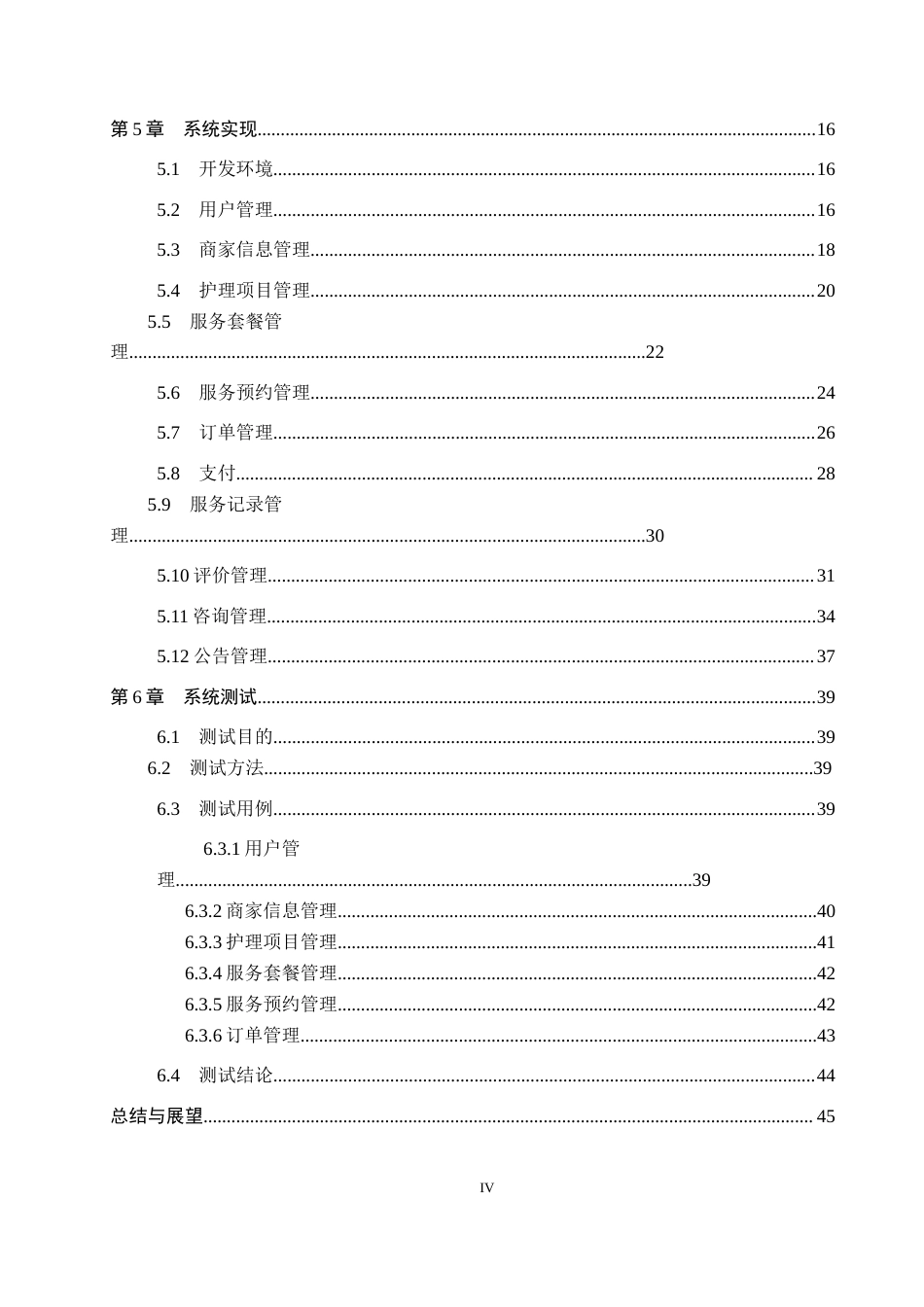 26年WH计算机本科 基于SpringBoot的宠物护理服务系统的设计与实现1.85-AI13.23(19559字).docx_第4页