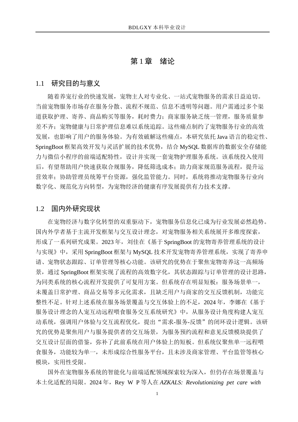 26年WH计算机本科 基于SpringBoot的宠物护理服务系统的设计与实现1.85-AI13.23(19559字).docx_第6页