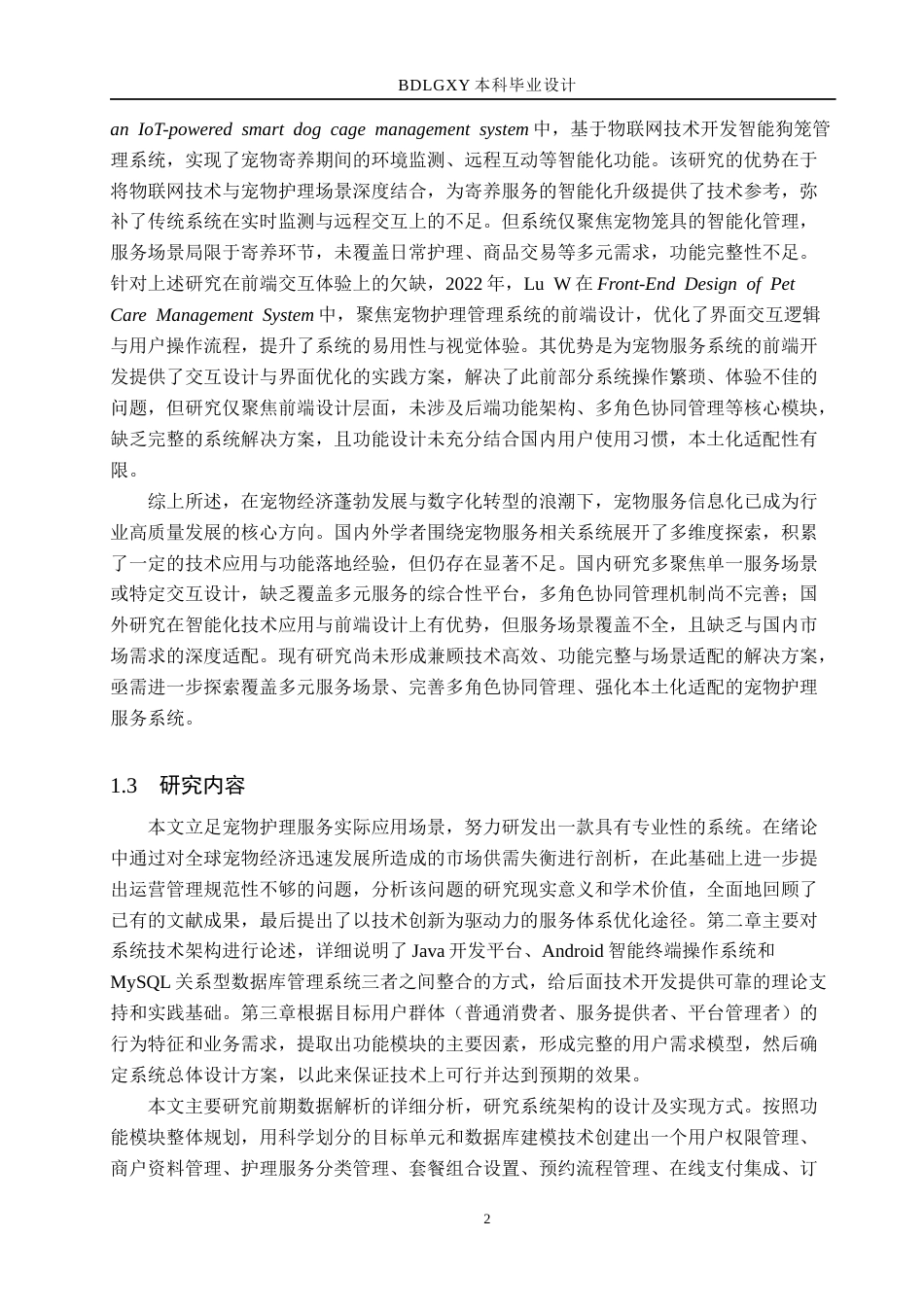 26年WH计算机本科 基于SpringBoot的宠物护理服务系统的设计与实现1.85-AI13.23(19559字).docx_第7页