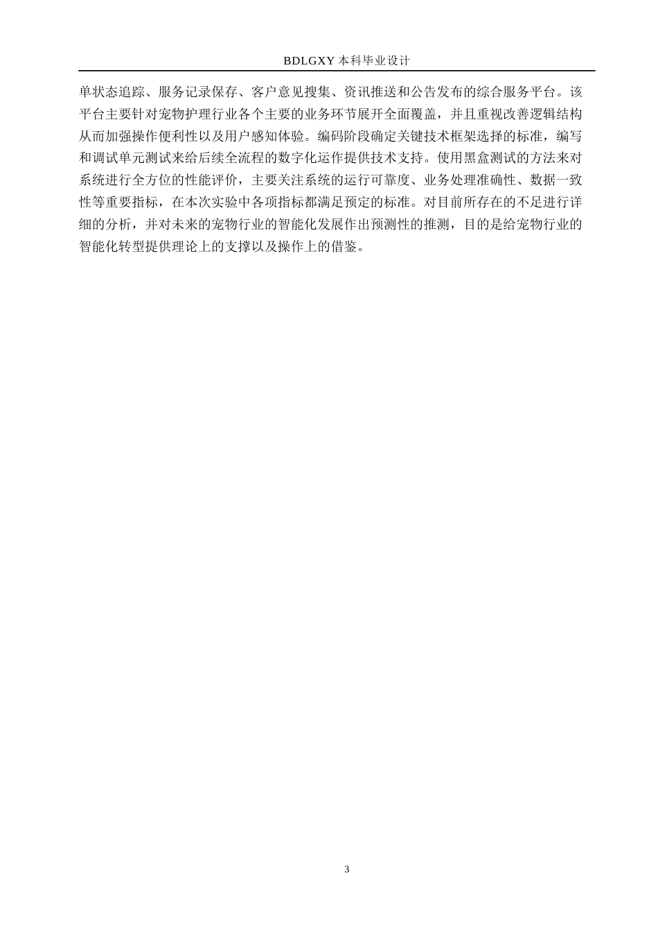 26年WH计算机本科 基于SpringBoot的宠物护理服务系统的设计与实现1.85-AI13.23(19559字).docx_第8页