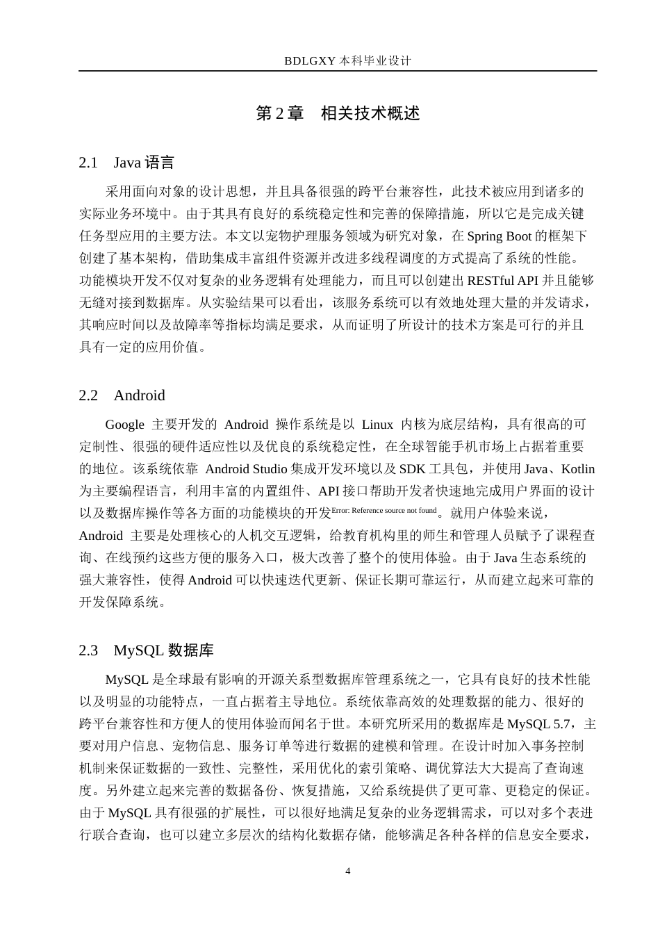 26年WH计算机本科 基于SpringBoot的宠物护理服务系统的设计与实现1.85-AI13.23(19559字).docx_第9页