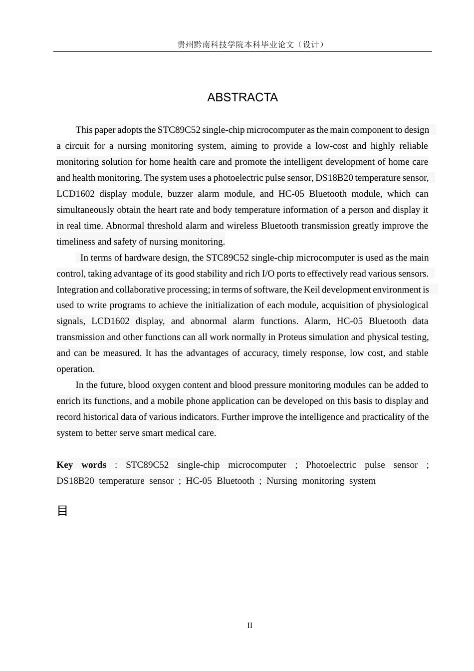 26年WH电子信息工程 基于单片机的护理监测系统电路设计12.73-AI2.66(12264字).docx_第2页