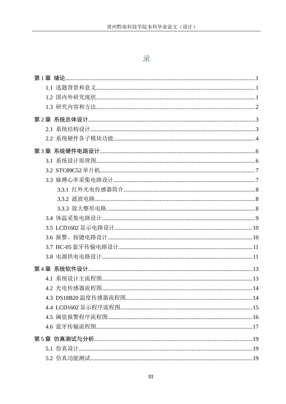 26年WH电子信息工程 基于单片机的护理监测系统电路设计12.73-AI2.66(12264字).docx_第3页