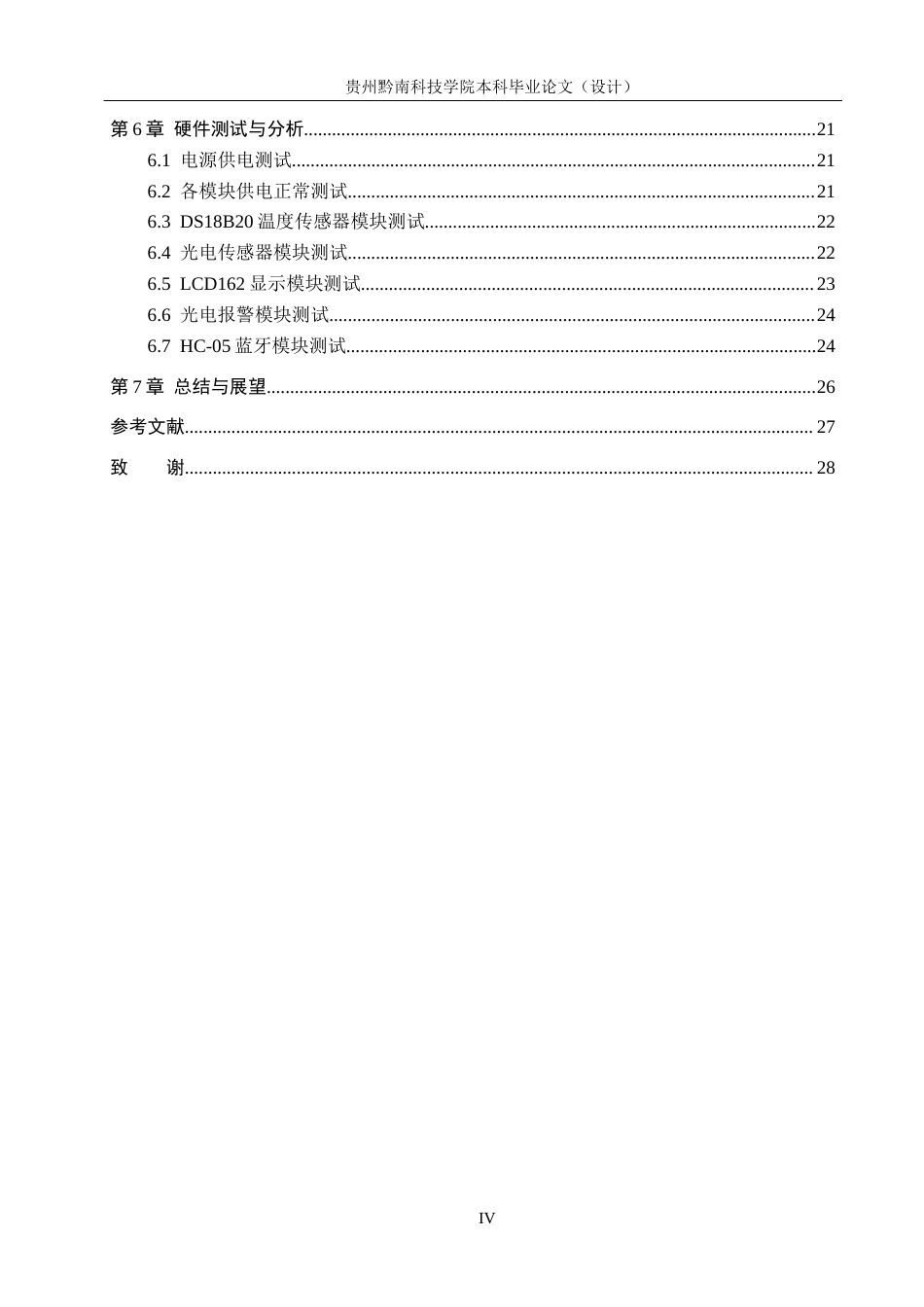 26年WH电子信息工程 基于单片机的护理监测系统电路设计12.73-AI2.66(12264字).docx_第4页