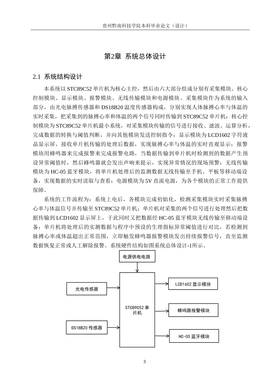 26年WH电子信息工程 基于单片机的护理监测系统电路设计12.73-AI2.66(12264字).docx_第7页