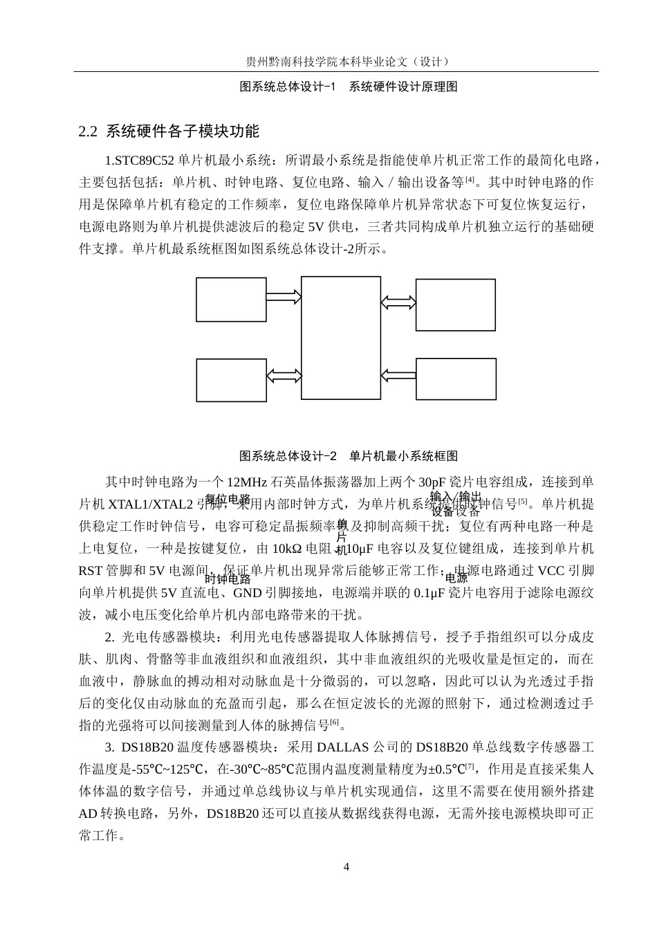 26年WH电子信息工程 基于单片机的护理监测系统电路设计12.73-AI2.66(12264字).docx_第8页