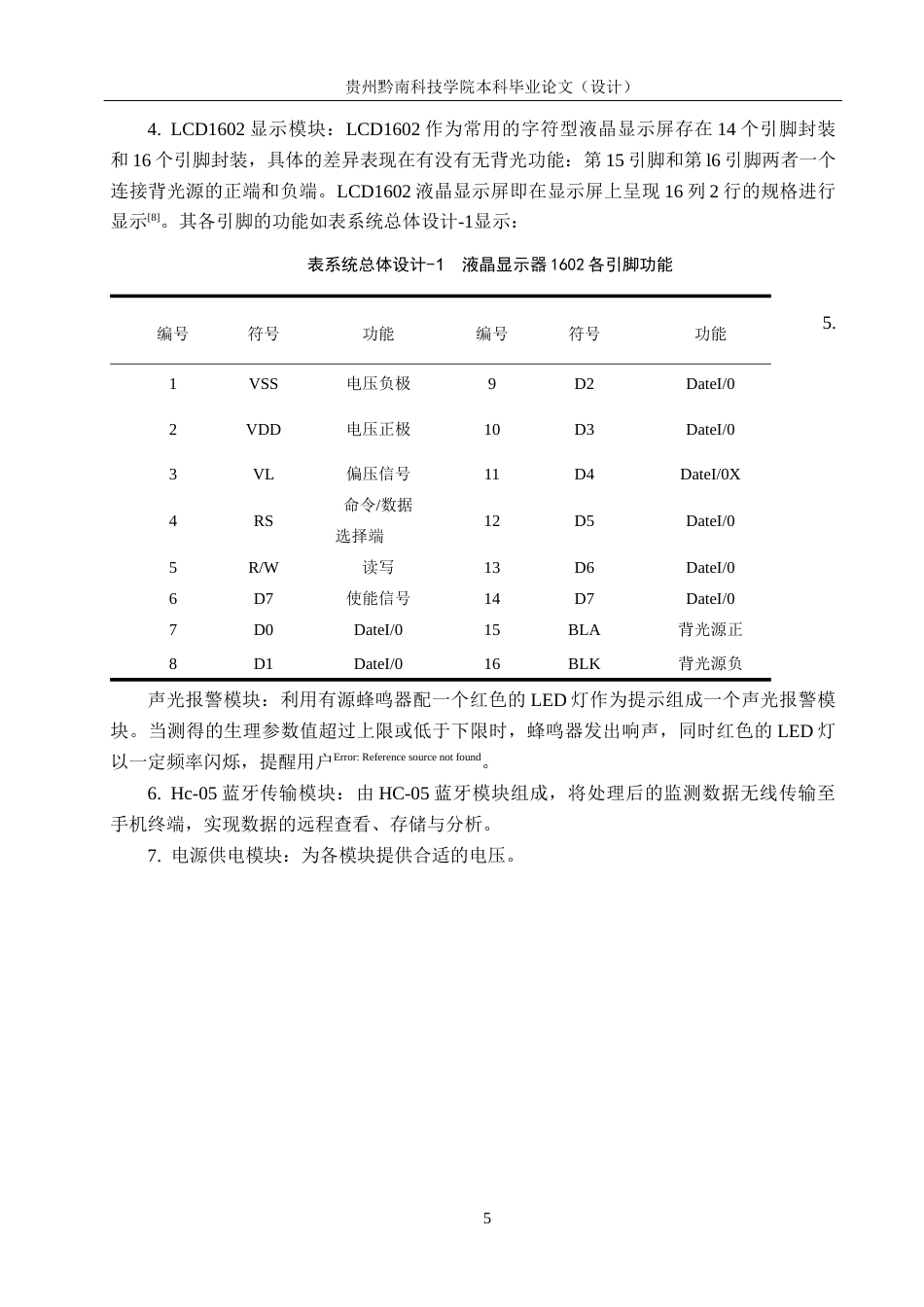 26年WH电子信息工程 基于单片机的护理监测系统电路设计12.73-AI2.66(12264字).docx_第9页