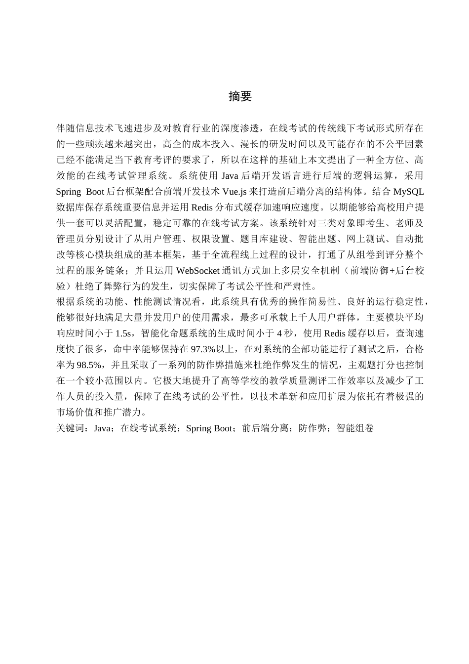 26年WH计算机 基于Java的在线考试管理系统的设计与实现(28173字).docx_第1页