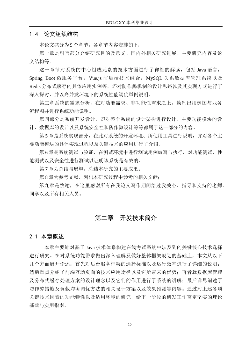 26年WH计算机 基于Java的在线考试管理系统的设计与实现(28173字).docx_第10页