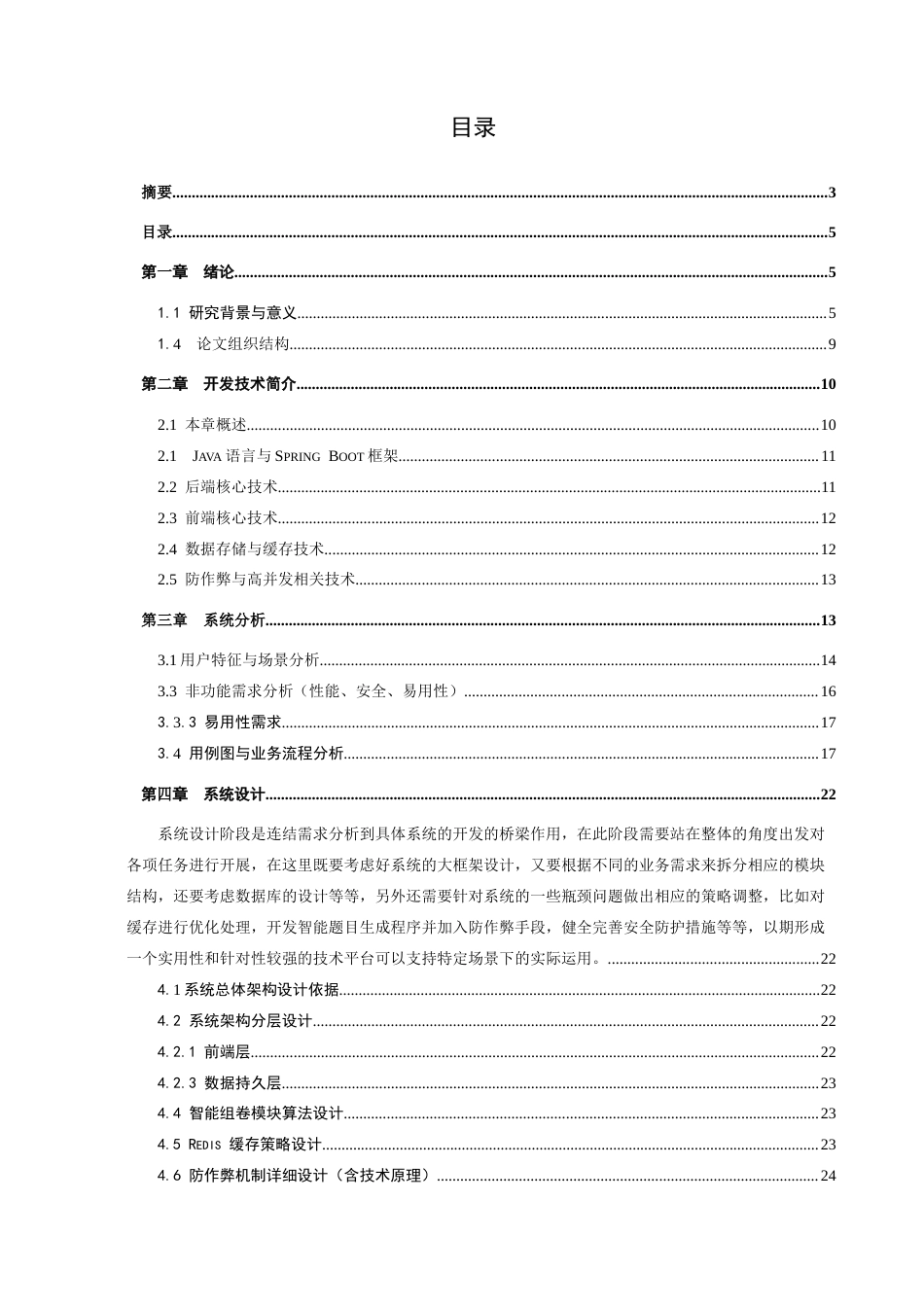 26年WH计算机 基于Java的在线考试管理系统的设计与实现(28173字).docx_第3页