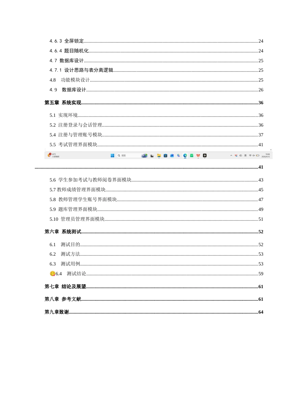 26年WH计算机 基于Java的在线考试管理系统的设计与实现(28173字).docx_第4页