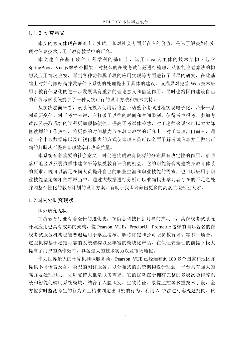 26年WH计算机 基于Java的在线考试管理系统的设计与实现(28173字).docx_第6页