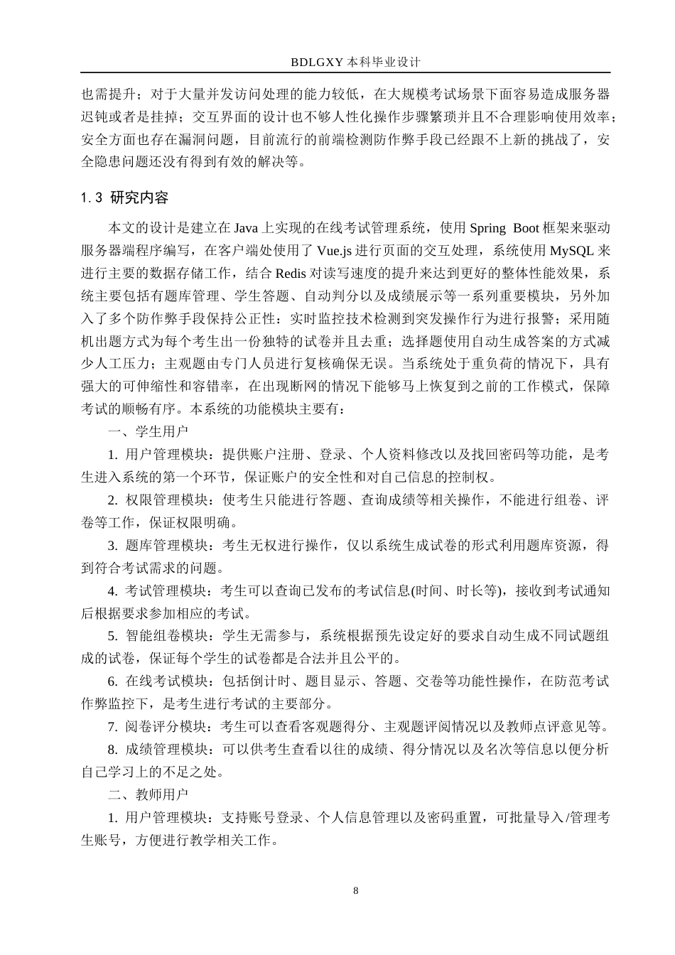 26年WH计算机 基于Java的在线考试管理系统的设计与实现(28173字).docx_第8页
