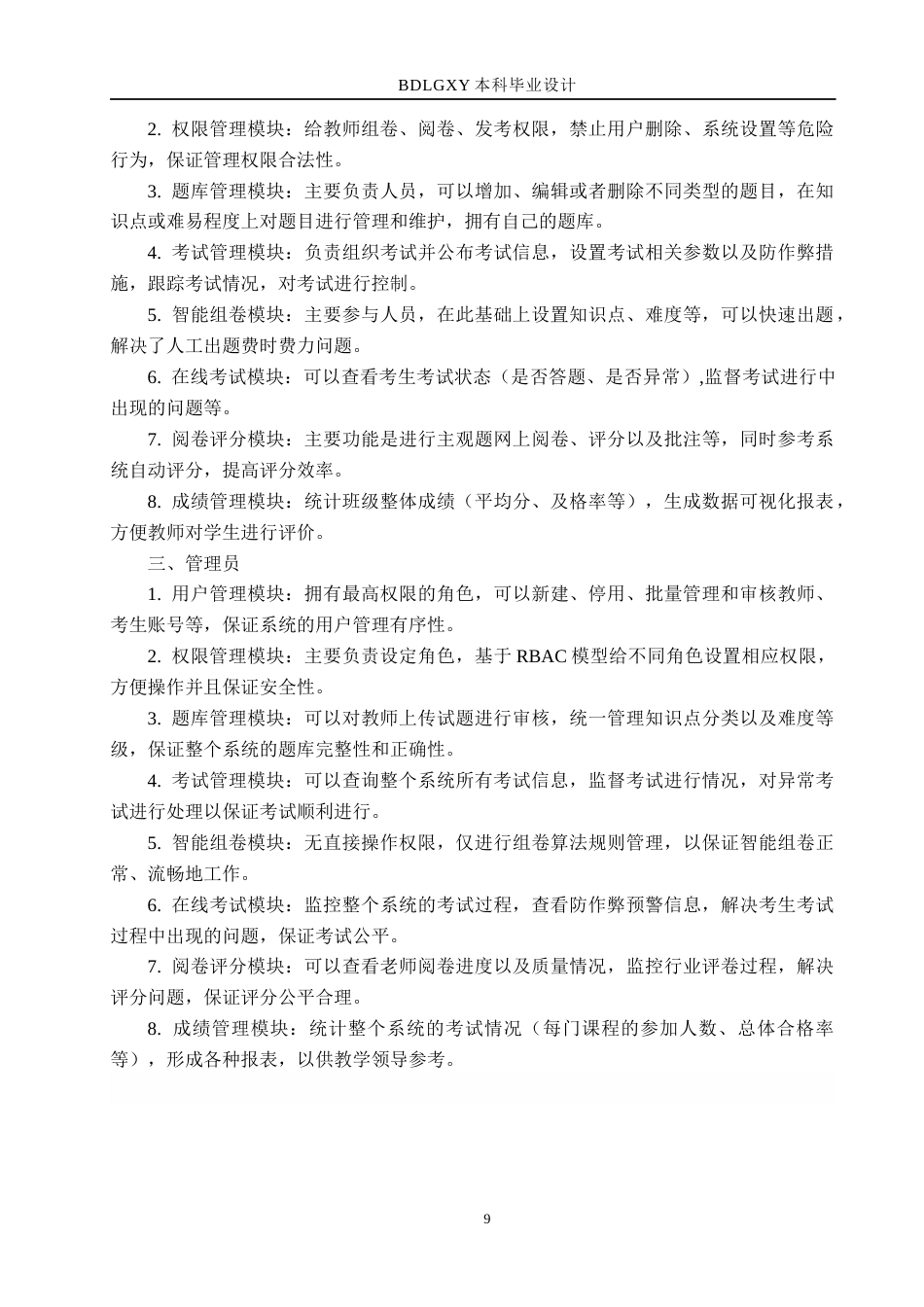 26年WH计算机 基于Java的在线考试管理系统的设计与实现(28173字).docx_第9页