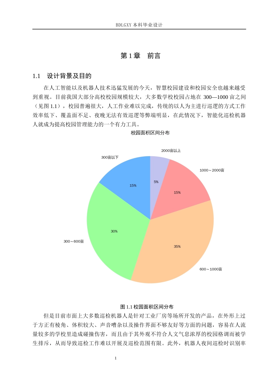 26年WH产品设计 校园多场景智能巡检机器人外观设计0.64-AI2.87(7934字).docx_第4页