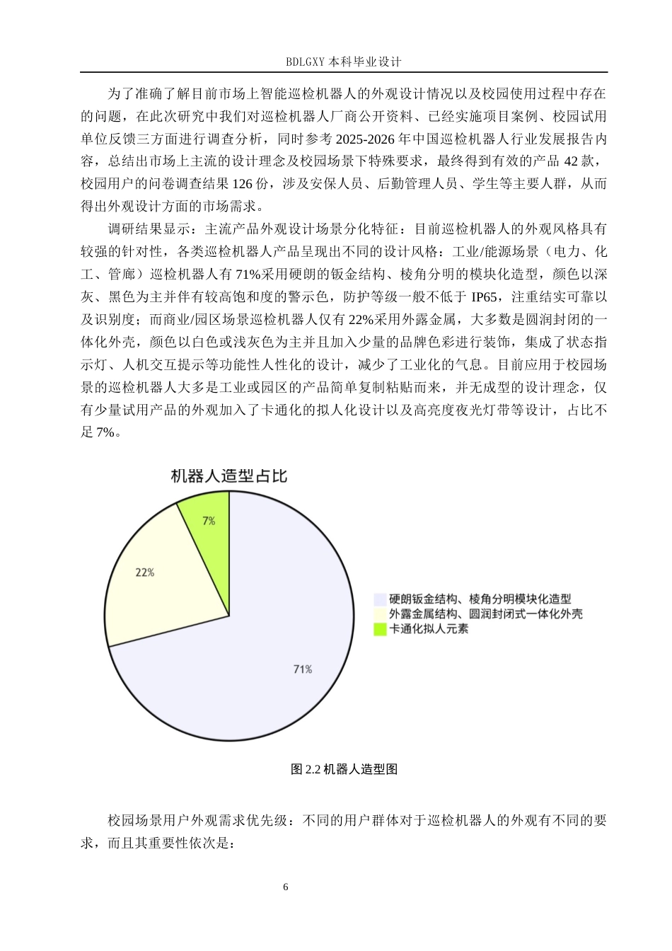 26年WH产品设计 校园多场景智能巡检机器人外观设计0.64-AI2.87(7934字).docx_第9页