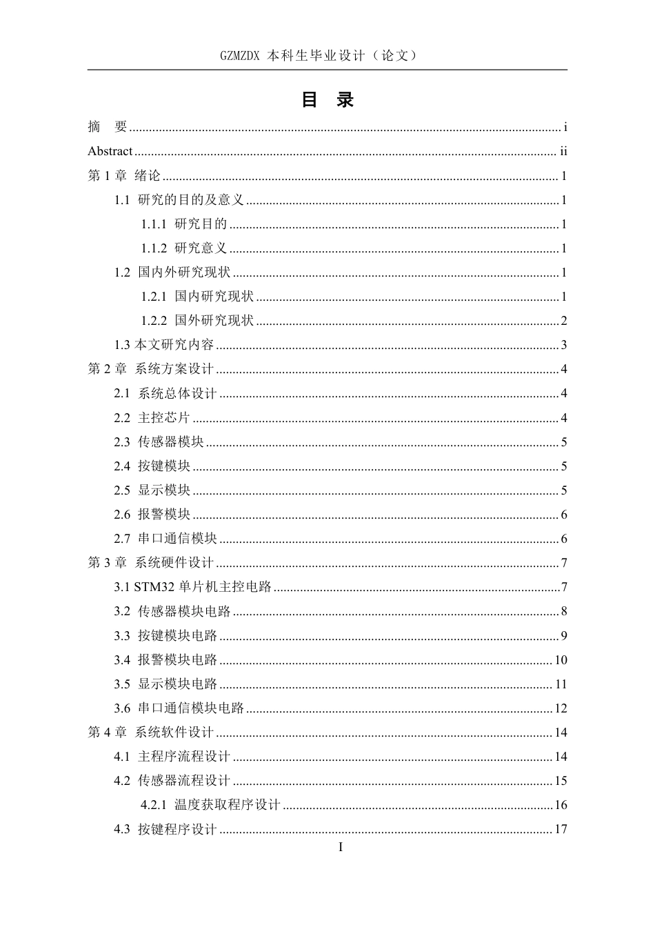 26年WH电子信息科学与技术 基于单片机与Labview的多通道红外测温系统设计6.98-AI5.07-约23211字符.pdf_第1页