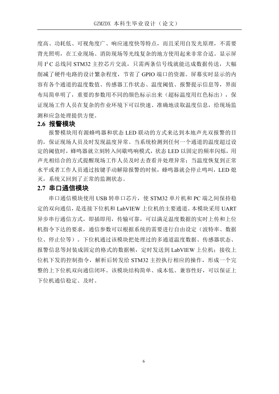 26年WH电子信息科学与技术 基于单片机与Labview的多通道红外测温系统设计6.98-AI5.07-约23211字符.pdf_第10页