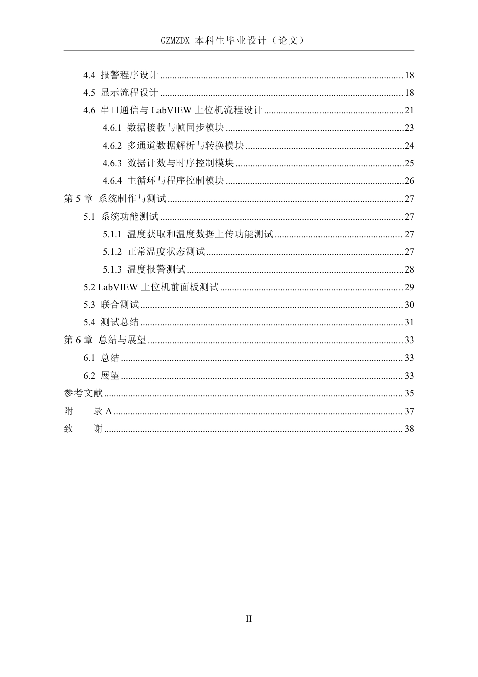 26年WH电子信息科学与技术 基于单片机与Labview的多通道红外测温系统设计6.98-AI5.07-约23211字符.pdf_第2页