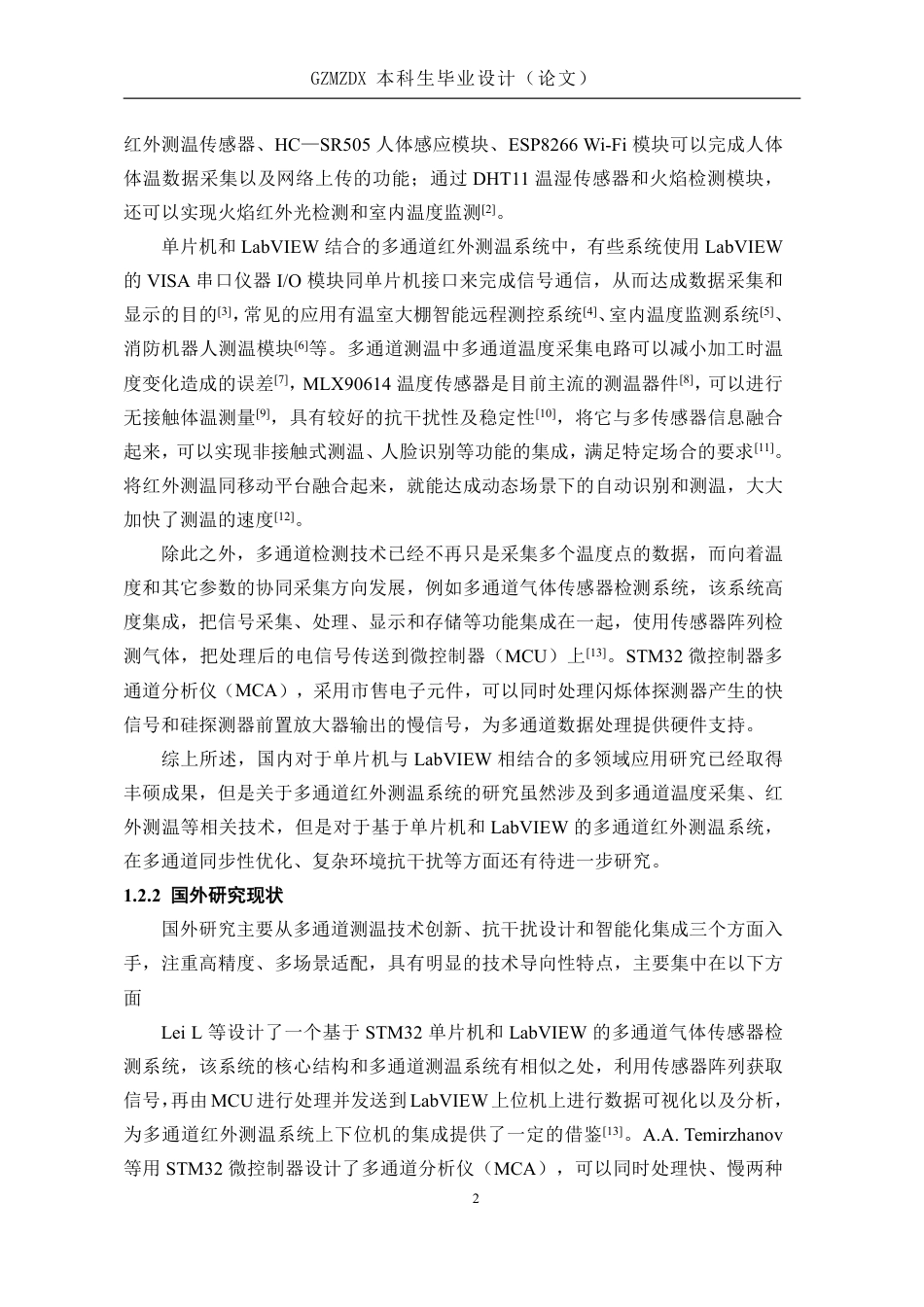 26年WH电子信息科学与技术 基于单片机与Labview的多通道红外测温系统设计6.98-AI5.07-约23211字符.pdf_第6页