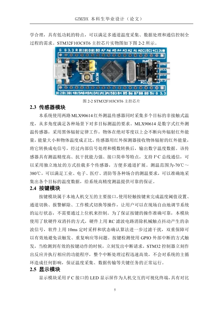 26年WH电子信息科学与技术 基于单片机与Labview的多通道红外测温系统设计6.98-AI5.07-约23211字符.pdf_第9页