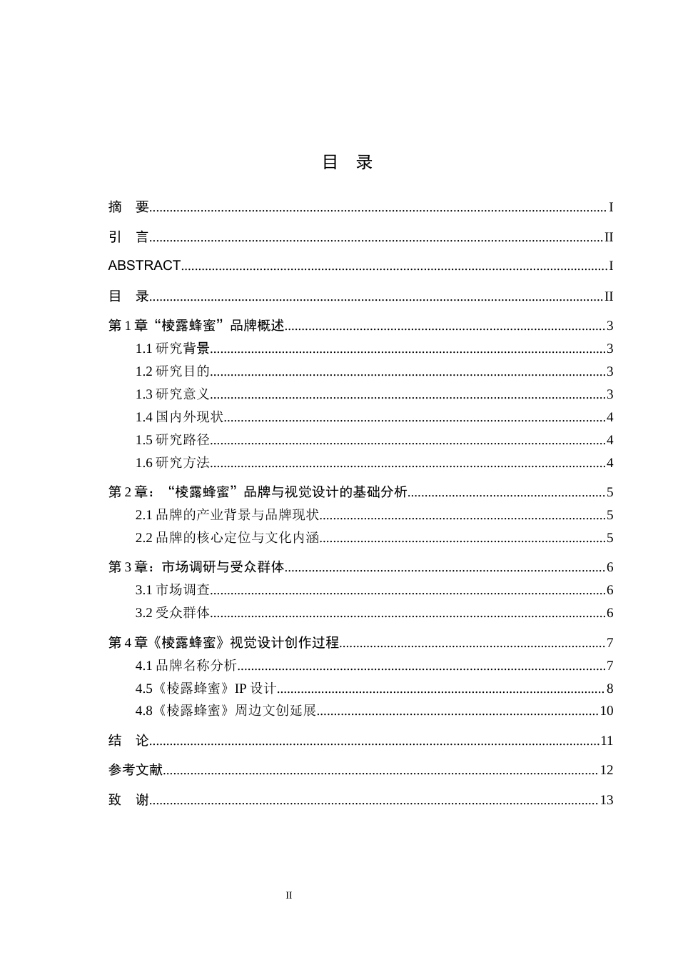 26年WH视觉传达设计 以贵州江口县蜂蜜产品为核心的视觉设计——棱露蜂蜜5.85-AI12.93-约7560字符.docx_第4页