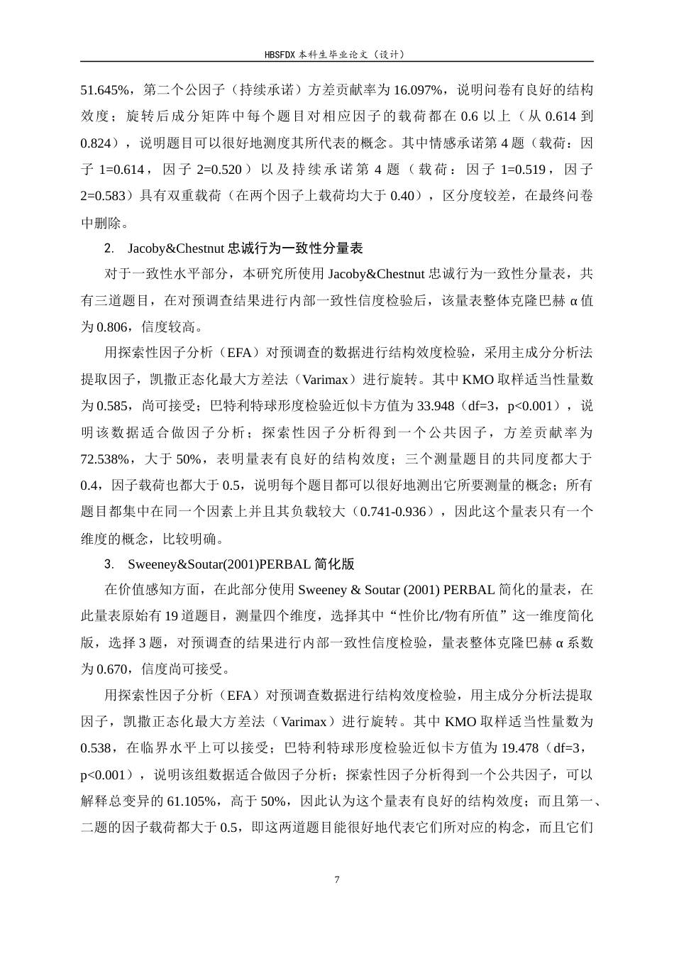 26年WH应用心理学 试用装诱发承诺一致性路径对护肤品正装购买行为的心理驱动-AI0.27_1-约12830字符.docx_第10页