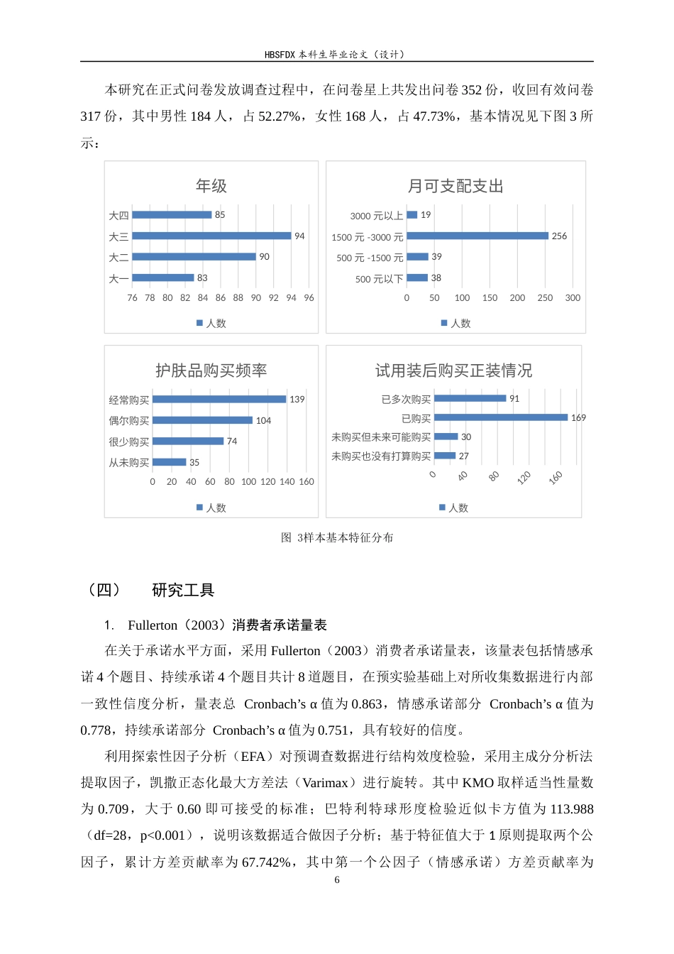 26年WH应用心理学 试用装诱发承诺一致性路径对护肤品正装购买行为的心理驱动-AI0.27_1-约12830字符.docx_第9页