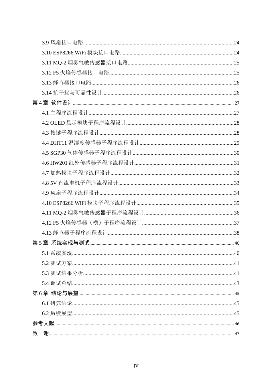 26年WH电气工程及其自动化 基于单片机的中药仓库环境监测与控制系统2.44-AI3.77-约26774字符.docx_第4页