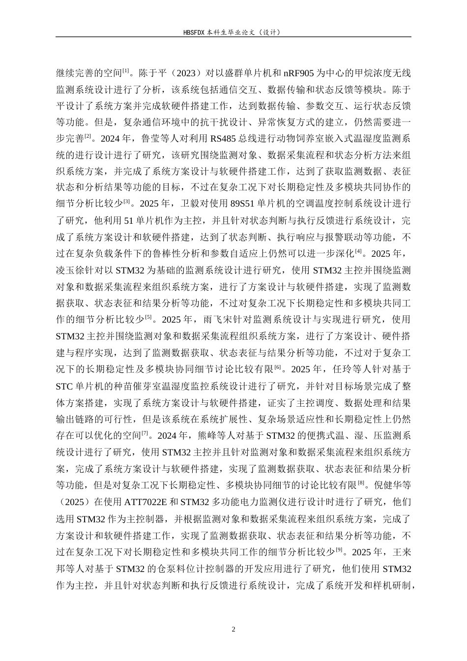 26年WH电气工程及其自动化 基于单片机的中药仓库环境监测与控制系统2.44-AI3.77-约26774字符.docx_第7页