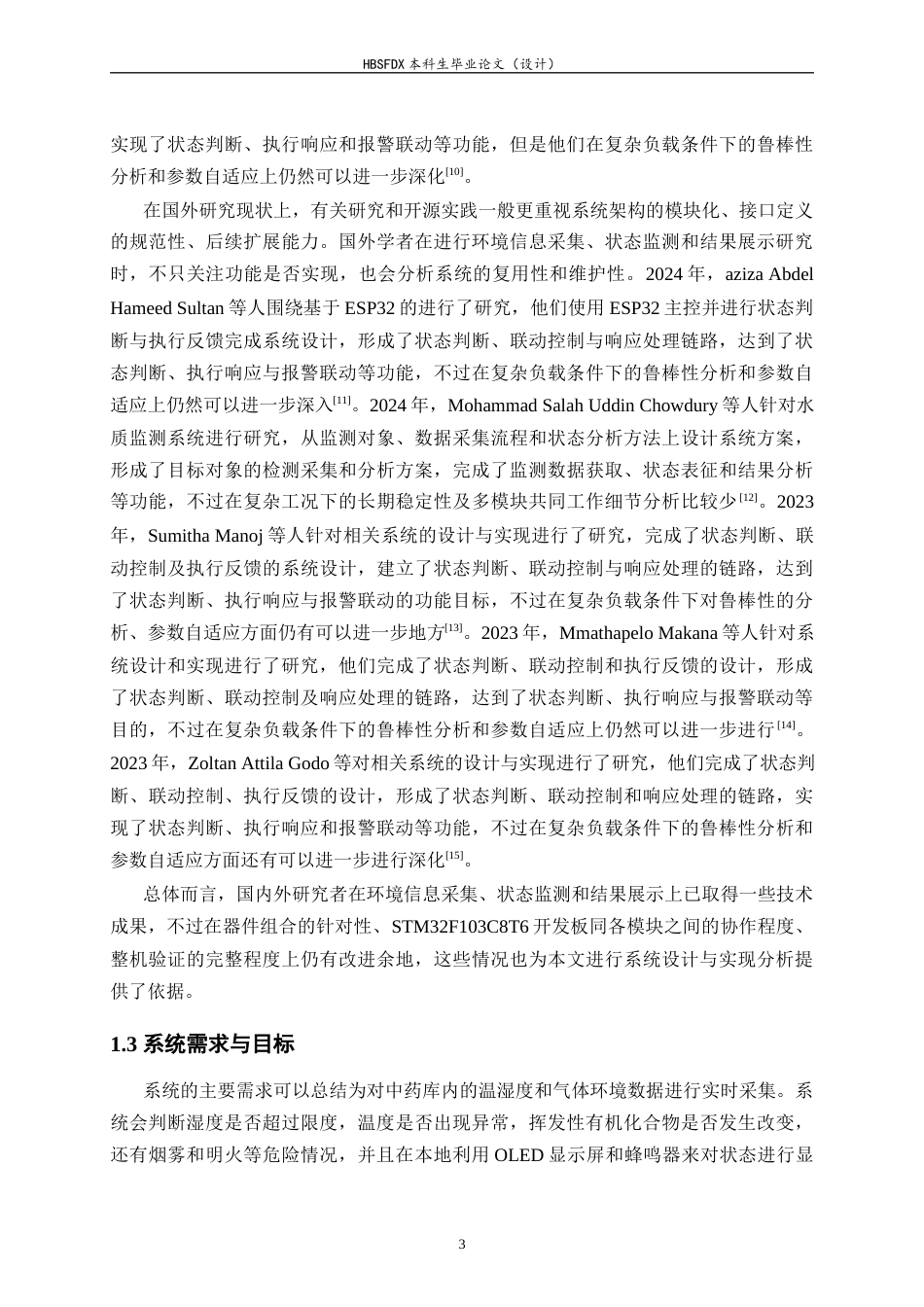 26年WH电气工程及其自动化 基于单片机的中药仓库环境监测与控制系统2.44-AI3.77-约26774字符.docx_第8页