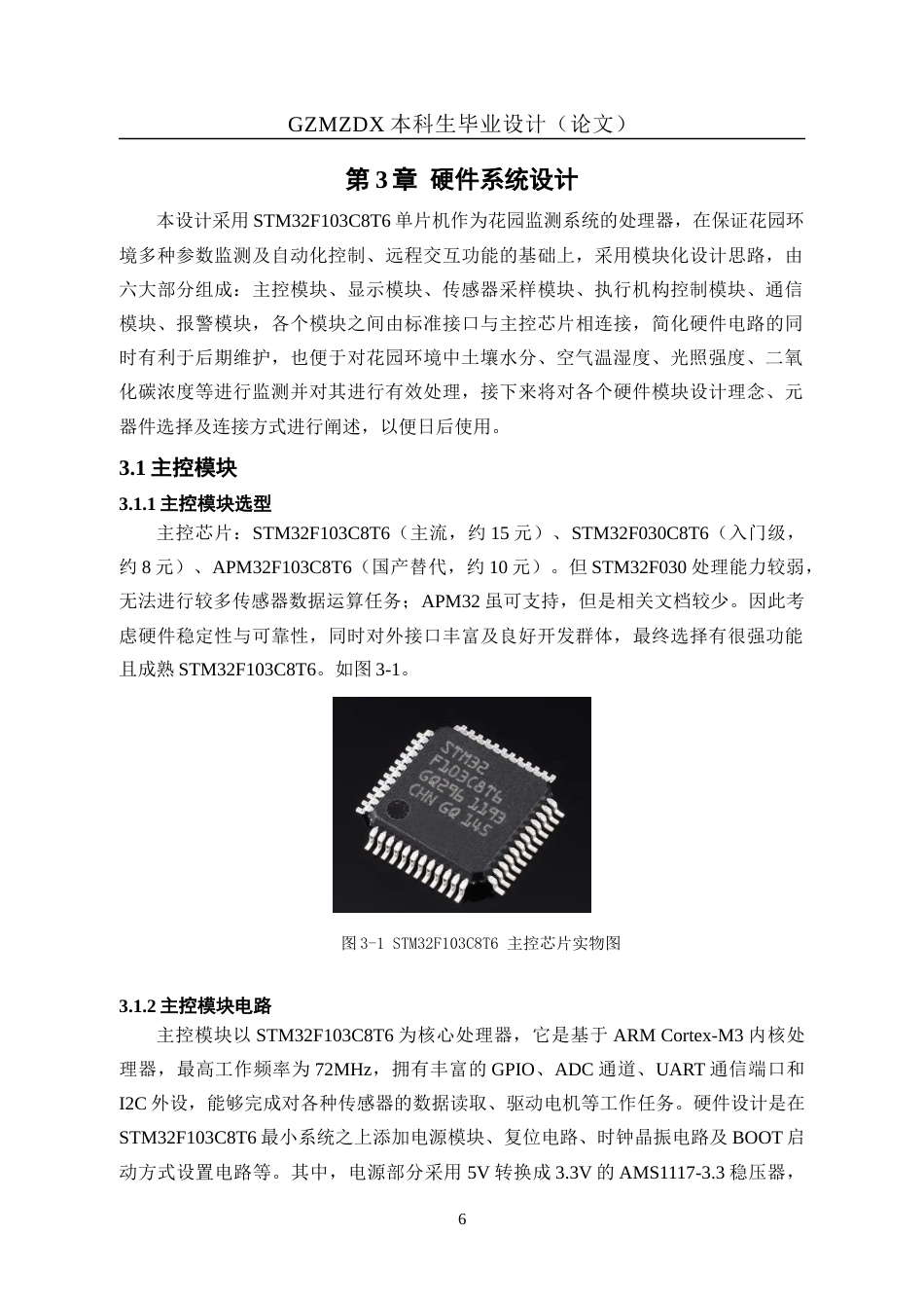 26年WH自动化本科 基于STM32的花园监测系统设计与实现8.28-AI2.96-约18378字符(16678字).docx_第10页