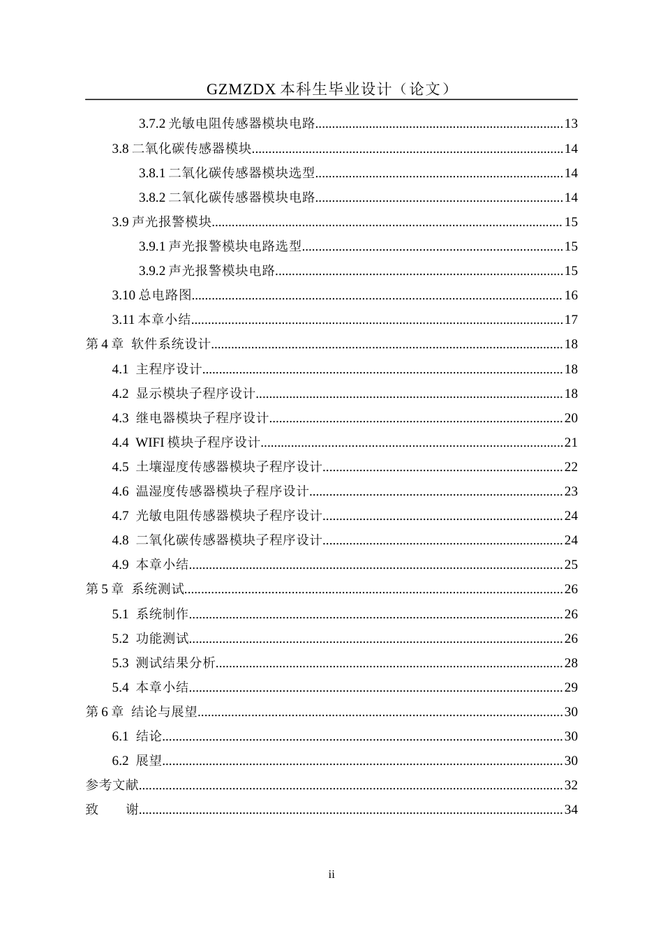 26年WH自动化本科 基于STM32的花园监测系统设计与实现8.28-AI2.96-约18378字符(16678字).docx_第2页