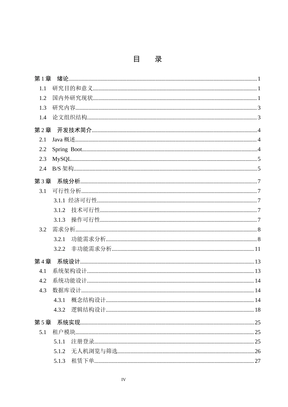 26年WH计算机 农用无人机共享租赁调度系统(29056字).docx_第3页