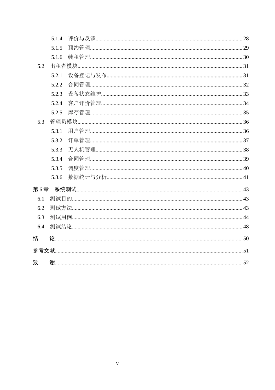 26年WH计算机 农用无人机共享租赁调度系统(29056字).docx_第4页