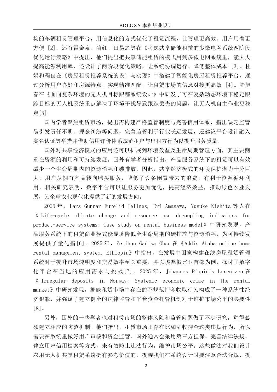 26年WH计算机 农用无人机共享租赁调度系统(29056字).docx_第6页