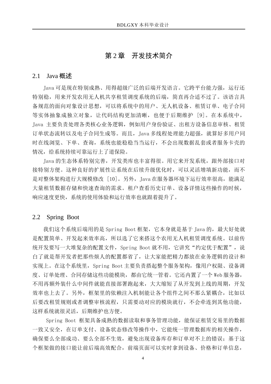 26年WH计算机 农用无人机共享租赁调度系统(29056字).docx_第8页
