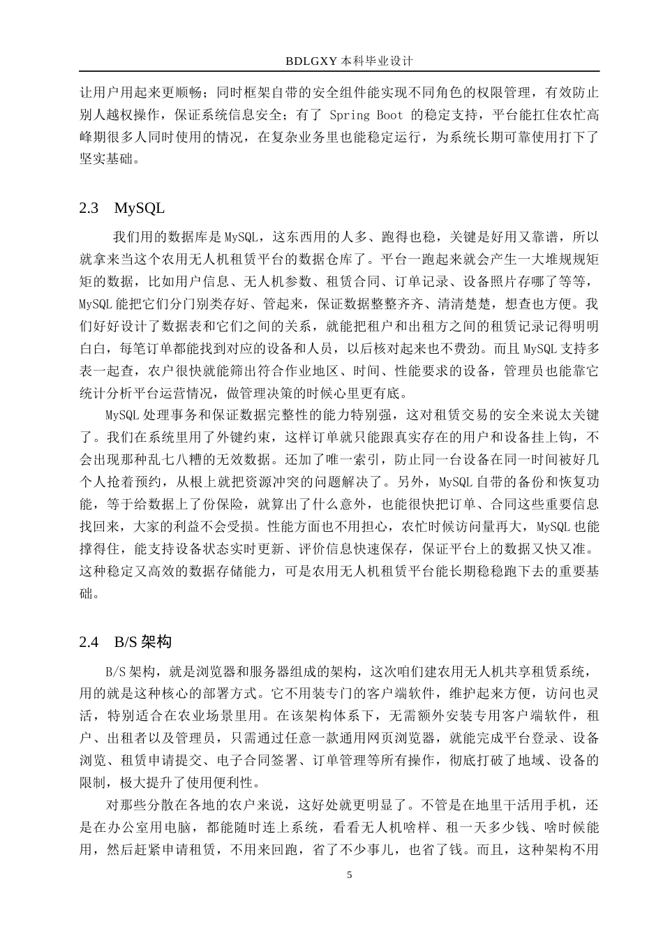 26年WH计算机 农用无人机共享租赁调度系统(29056字).docx_第9页