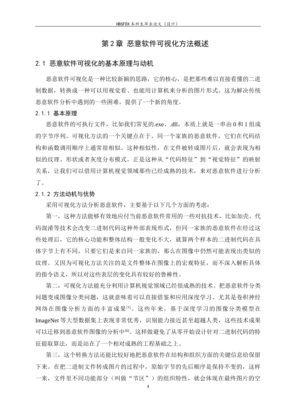 26年WH计算机科学与技术 基于YOLOv8的恶意软件家族分类方法的设计与实现6.92-AI9.52-约27924字符.docx_第10页