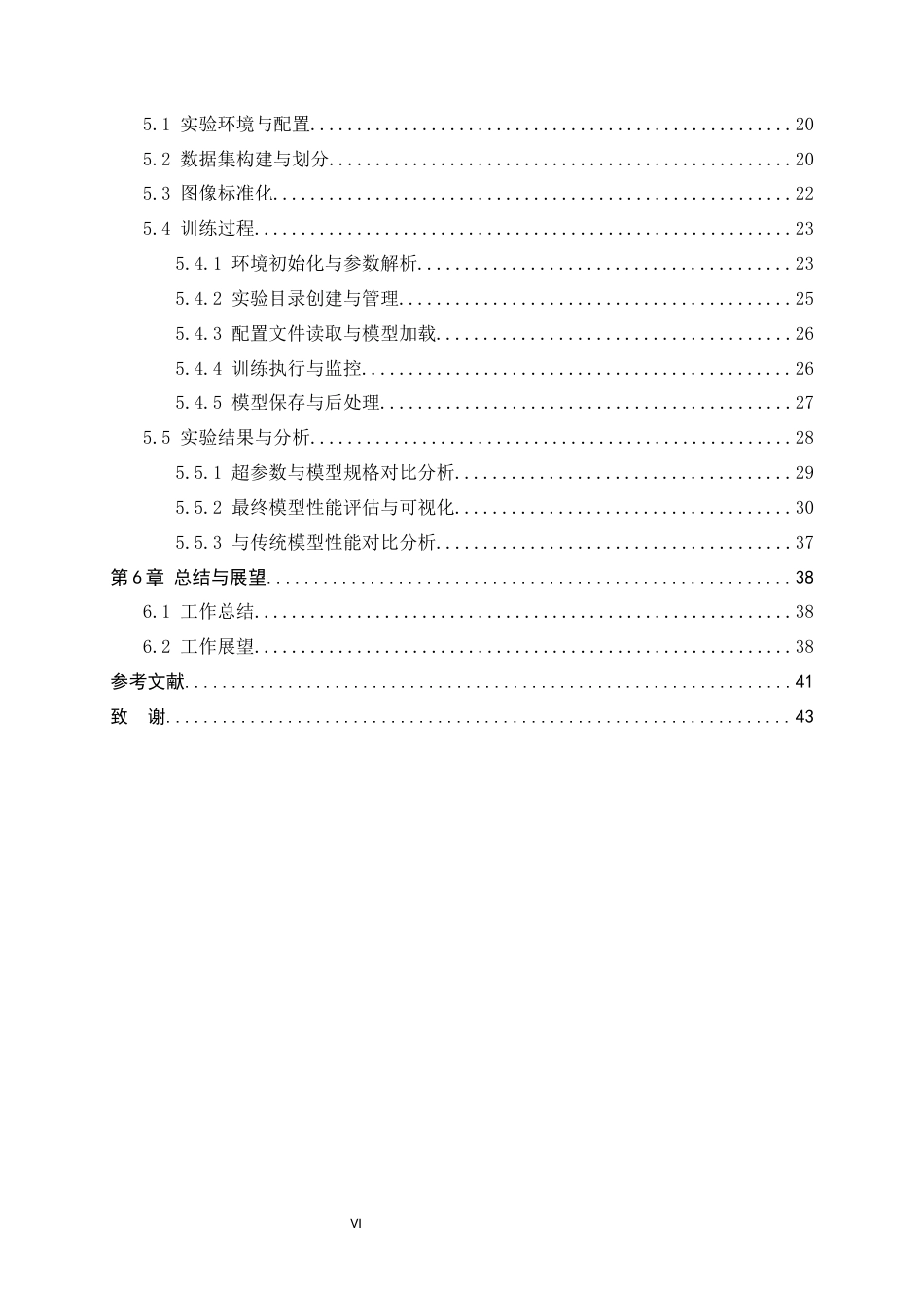 26年WH计算机科学与技术 基于YOLOv8的恶意软件家族分类方法的设计与实现6.92-AI9.52-约27924字符.docx_第6页