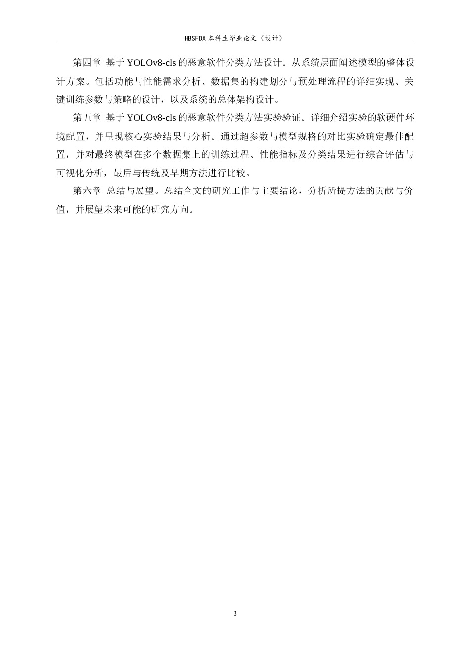 26年WH计算机科学与技术 基于YOLOv8的恶意软件家族分类方法的设计与实现6.92-AI9.52-约27924字符.docx_第9页