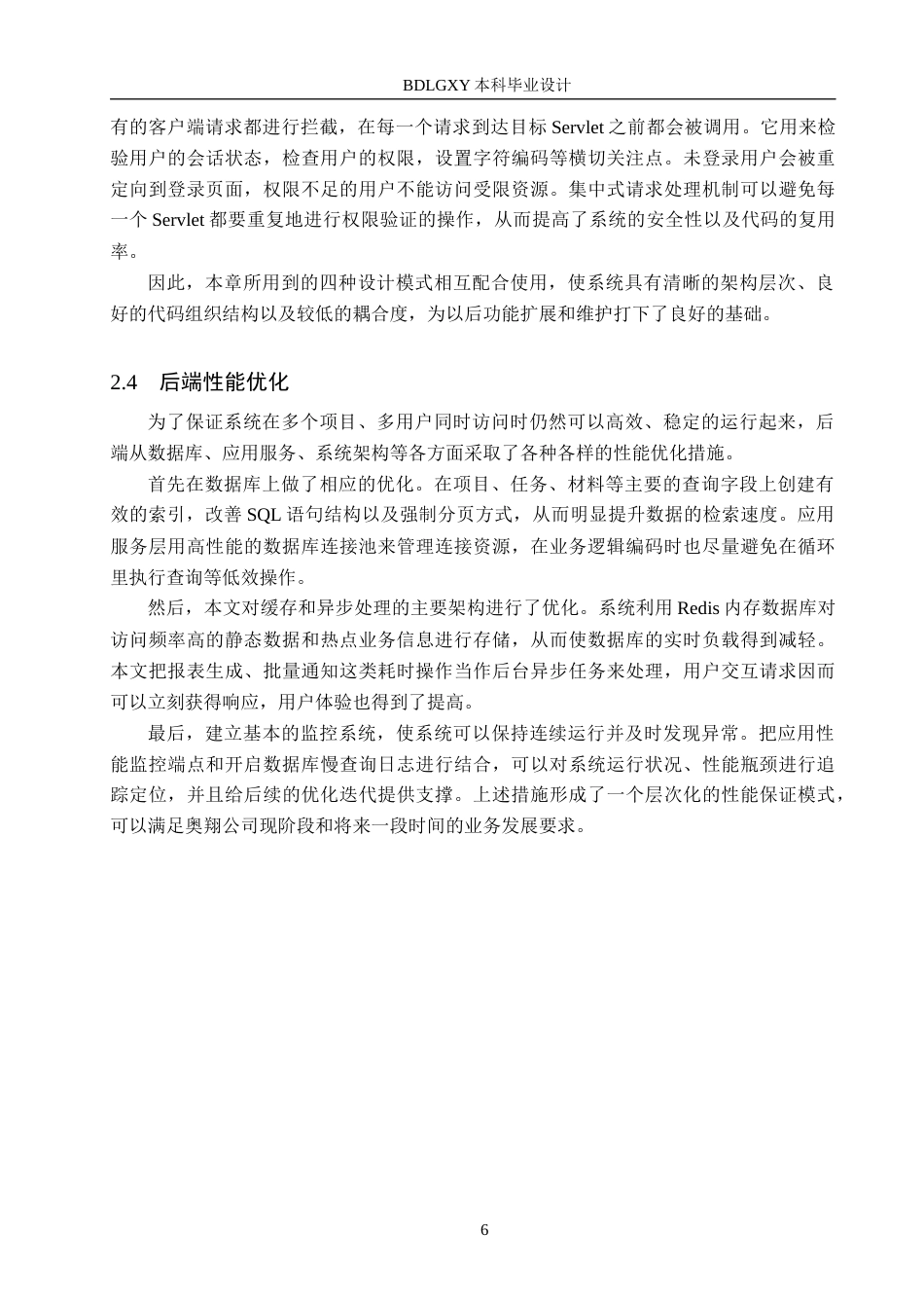 26年WH信息管理与信息系统 建筑工程项目施工管理信息系统后端开发——以辛集市奥翔建筑工程有限公司为例5.18-AI4.39(23623字).docx_第10页