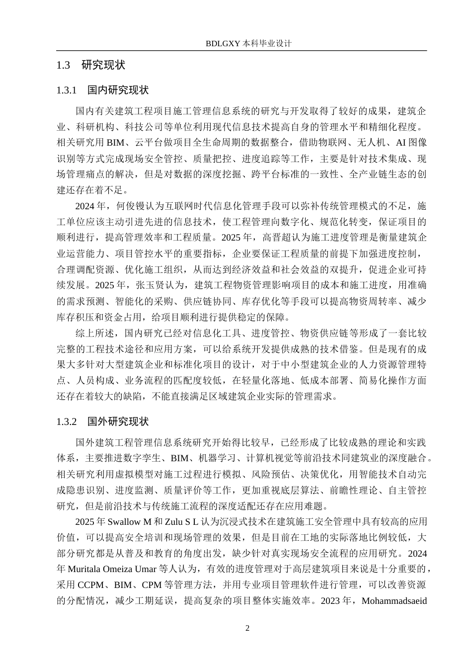 26年WH信息管理与信息系统 建筑工程项目施工管理信息系统后端开发——以辛集市奥翔建筑工程有限公司为例5.18-AI4.39(23623字).docx_第6页
