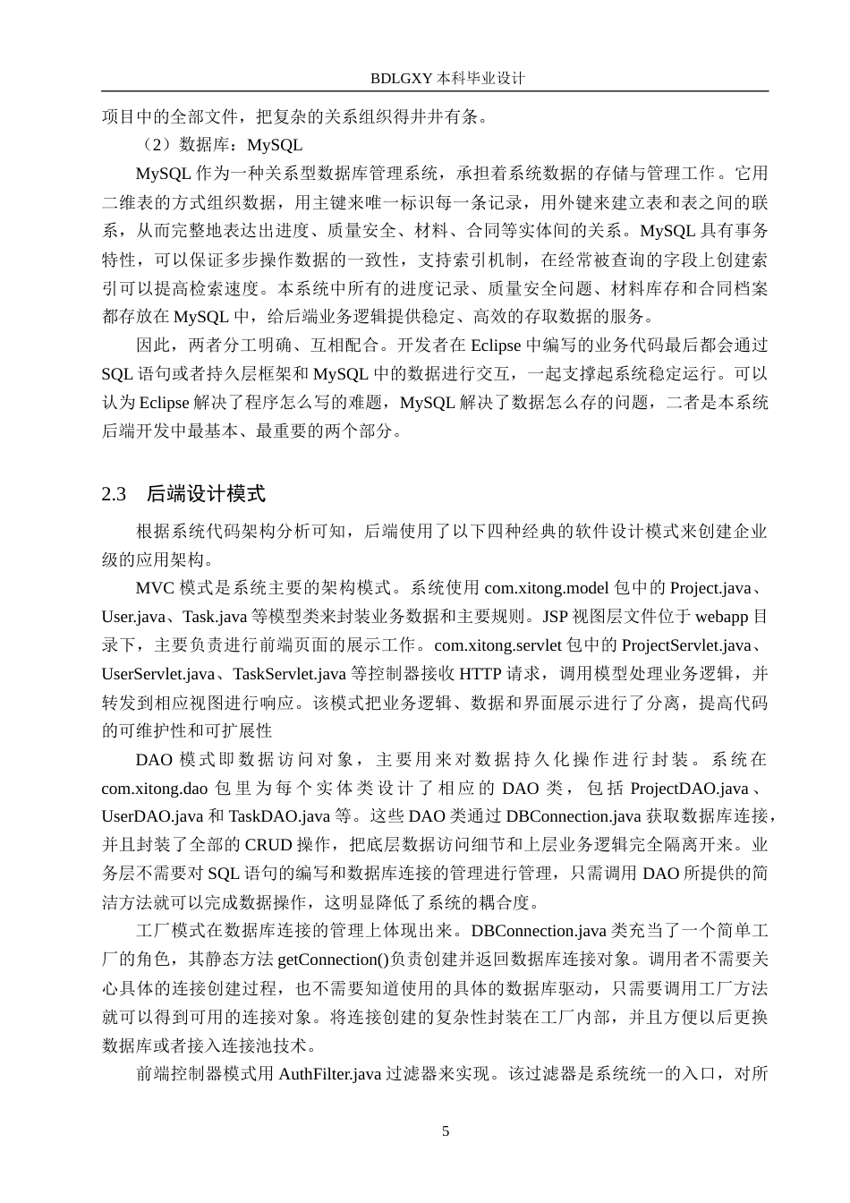 26年WH信息管理与信息系统 建筑工程项目施工管理信息系统后端开发——以辛集市奥翔建筑工程有限公司为例5.18-AI4.39(23623字).docx_第9页